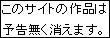 消えます